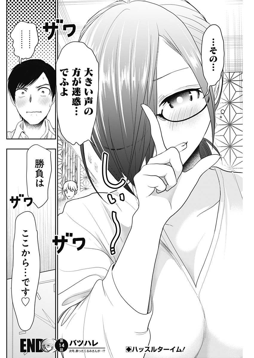 バツハレ Chap 14 - Next Chap 15