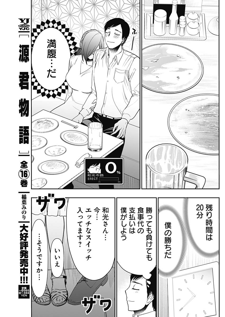 バツハレ Chap 14 - Next Chap 15