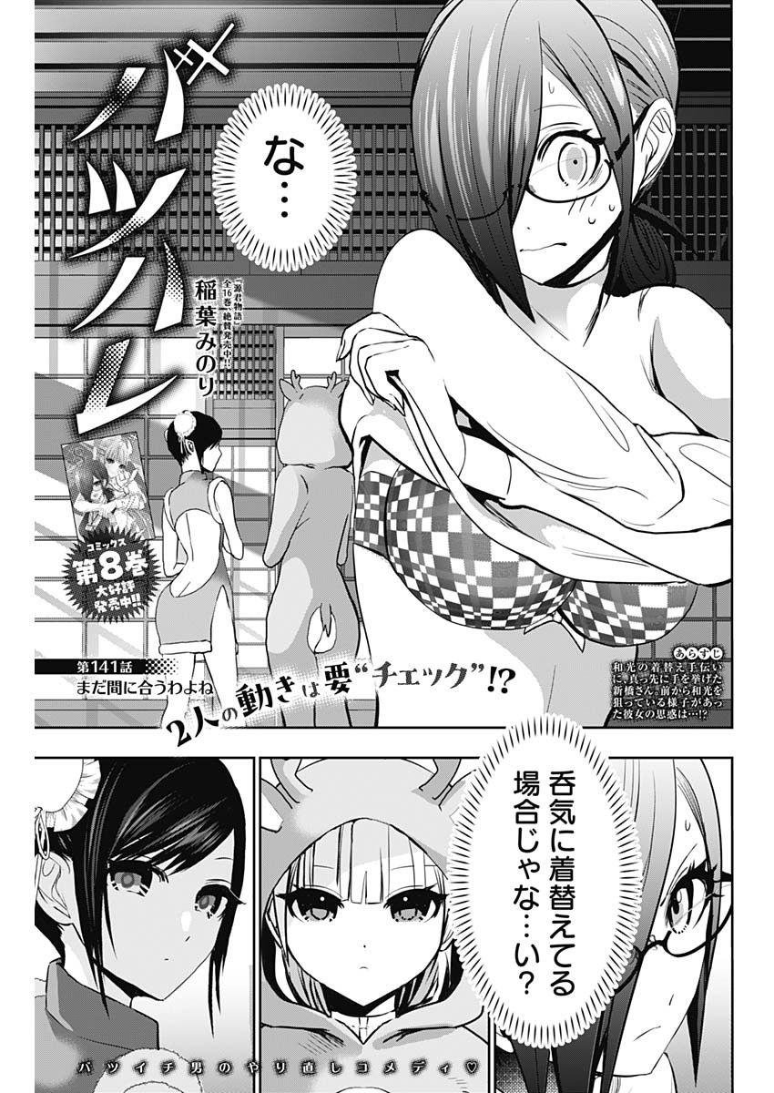 バツハレ Chap 141 - Next Chap 142