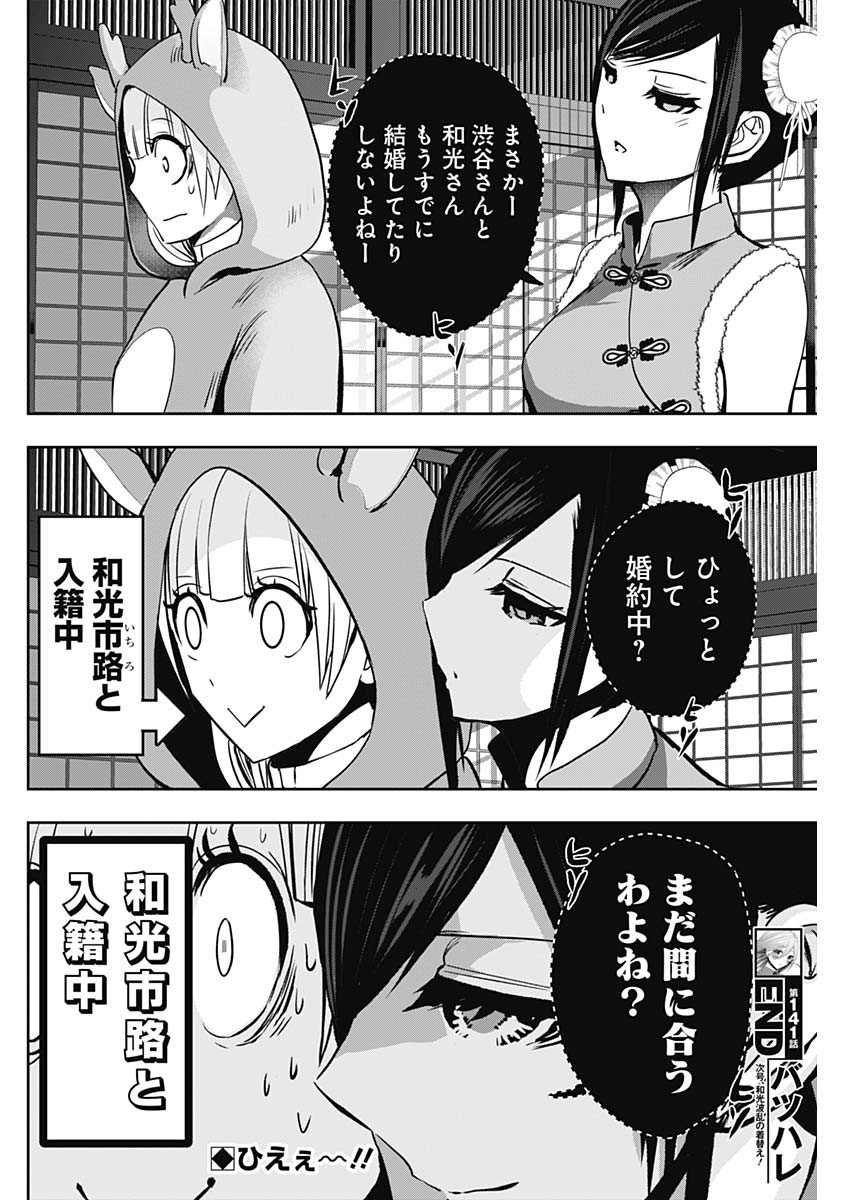 バツハレ Chap 141 - Next Chap 142