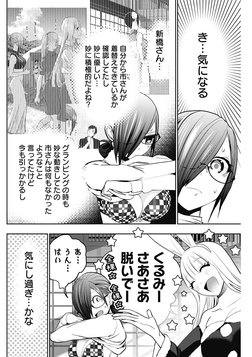 バツハレ Chap 141 - Next Chap 142