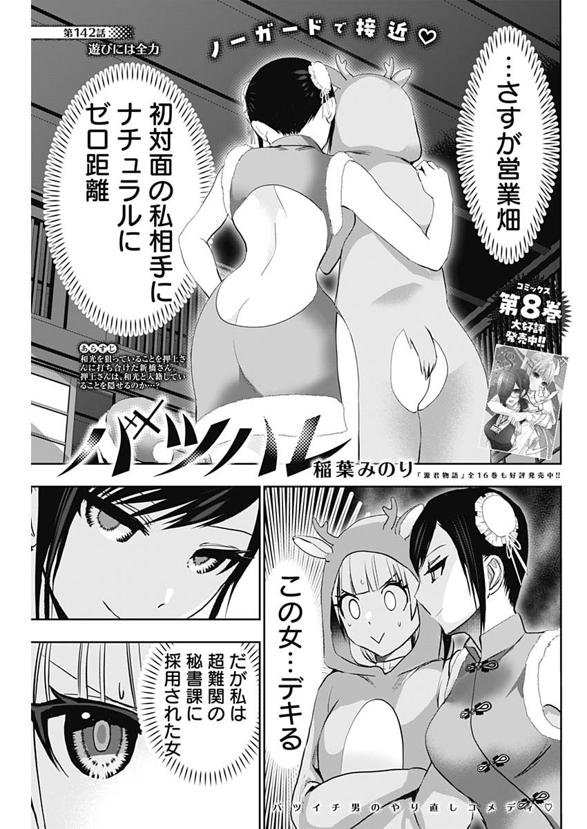 バツハレ Chap 142 - Next Chap 143