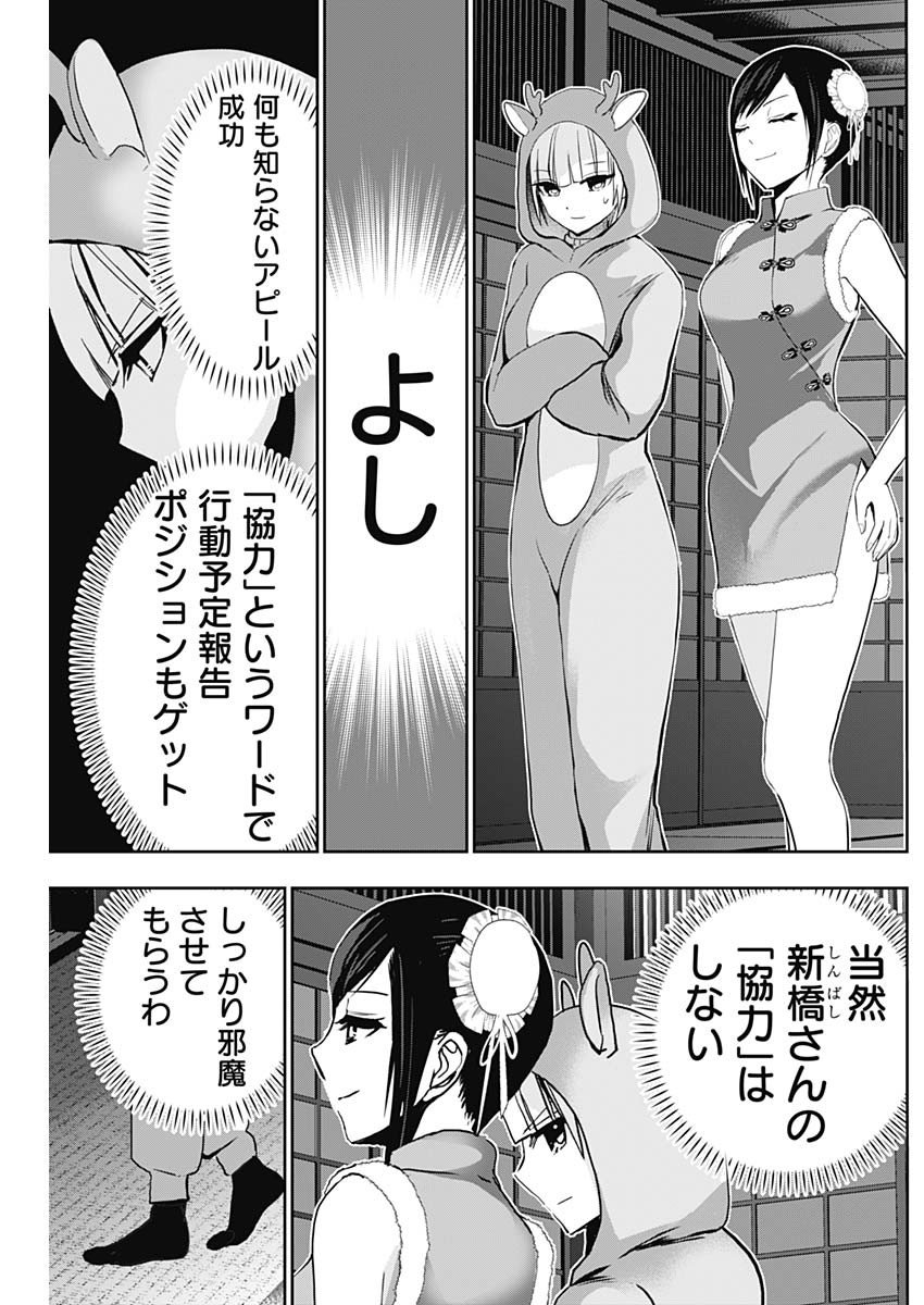 バツハレ Chap 142 - Next Chap 143