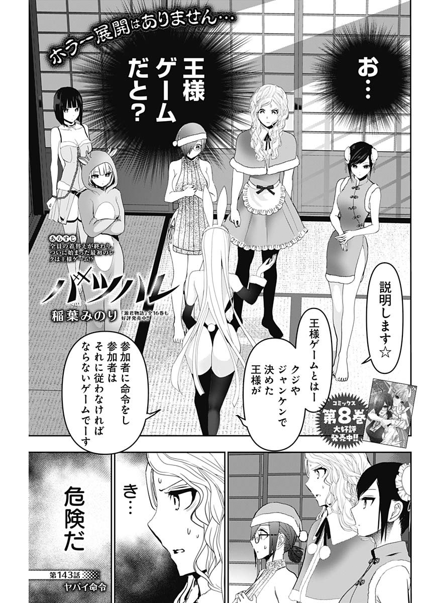 バツハレ Chap 143 - Next Chap 144