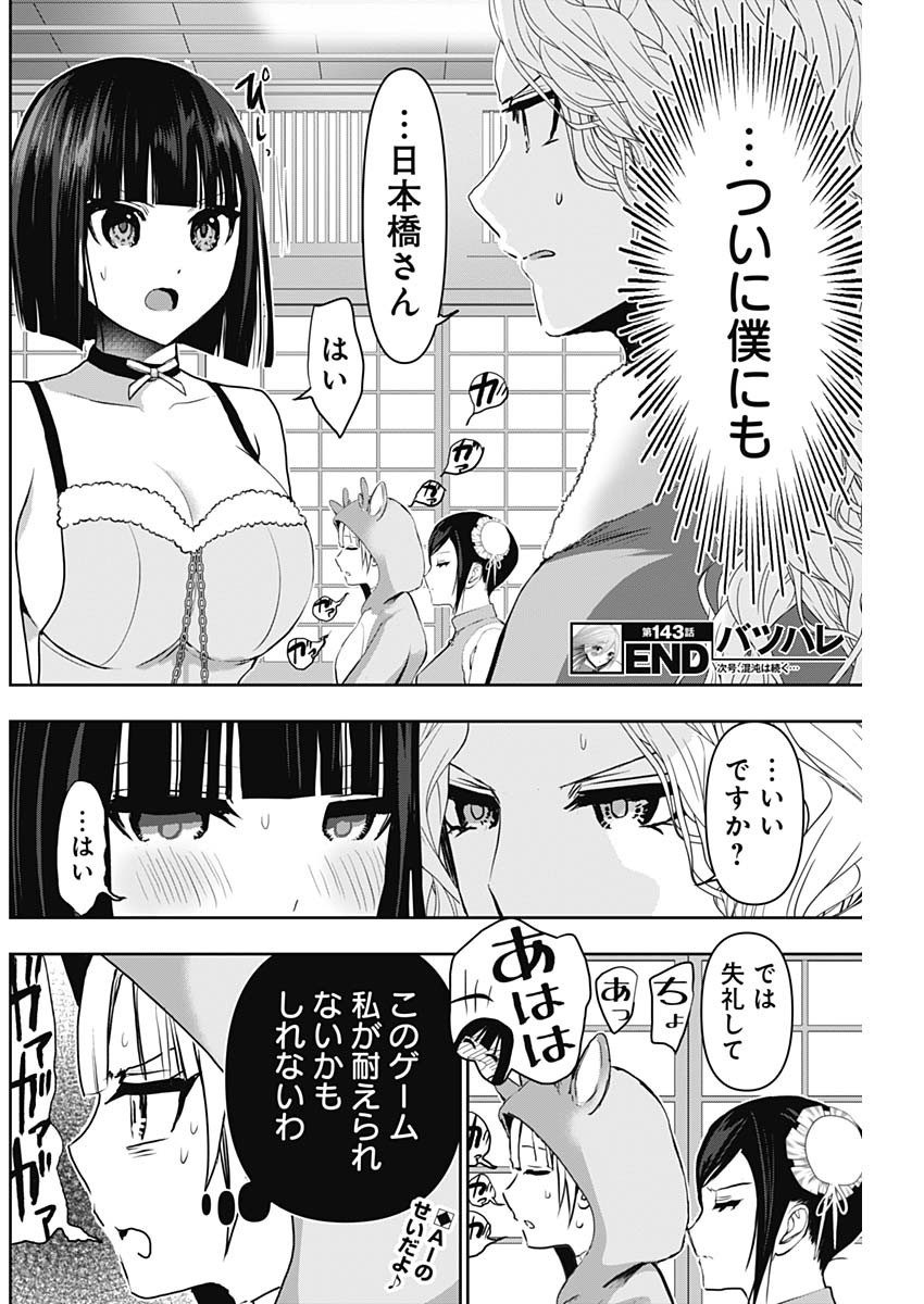 バツハレ Chap 143 - Next Chap 144
