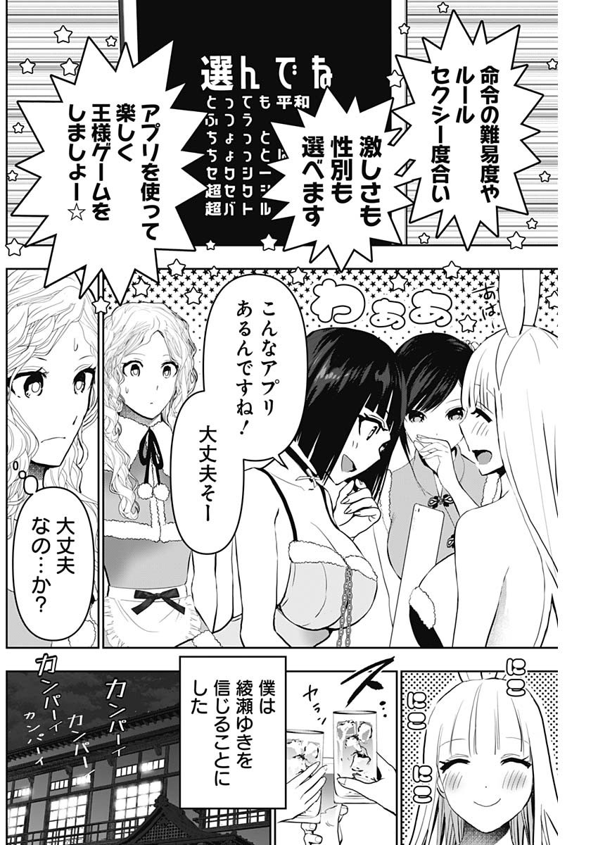 バツハレ Chap 143 - Next Chap 144