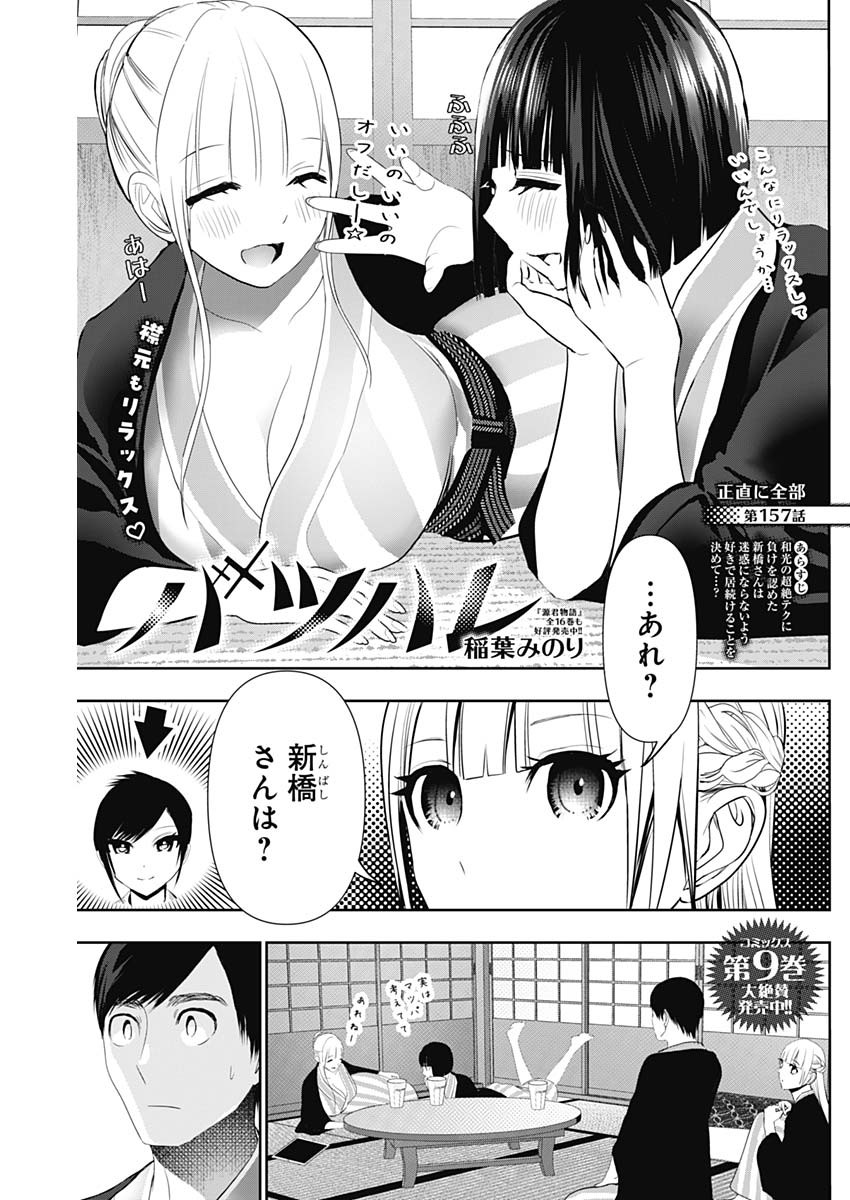 バツハレ Chap 157 - Next Chap 158