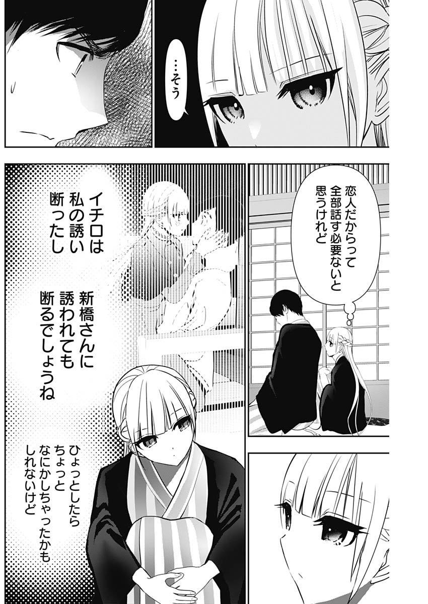 バツハレ Chap 157 - Next Chap 158