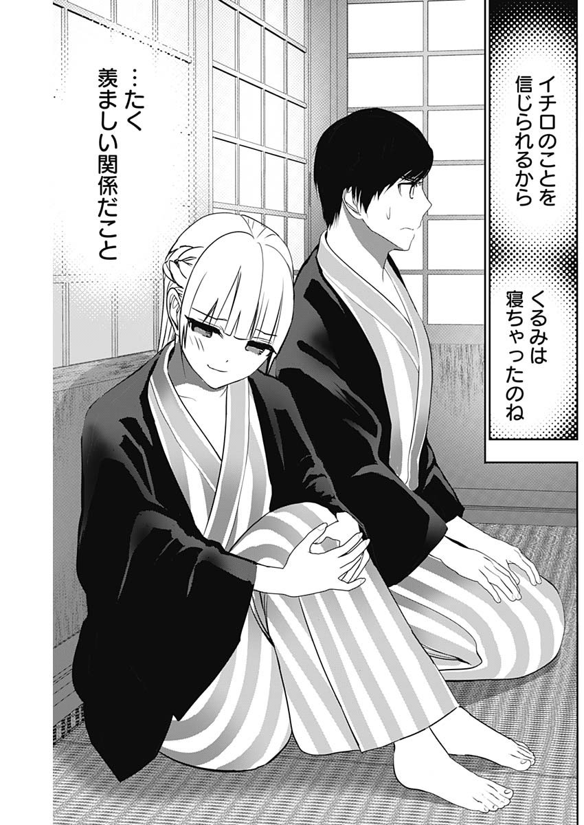 バツハレ Chap 157 - Next Chap 158