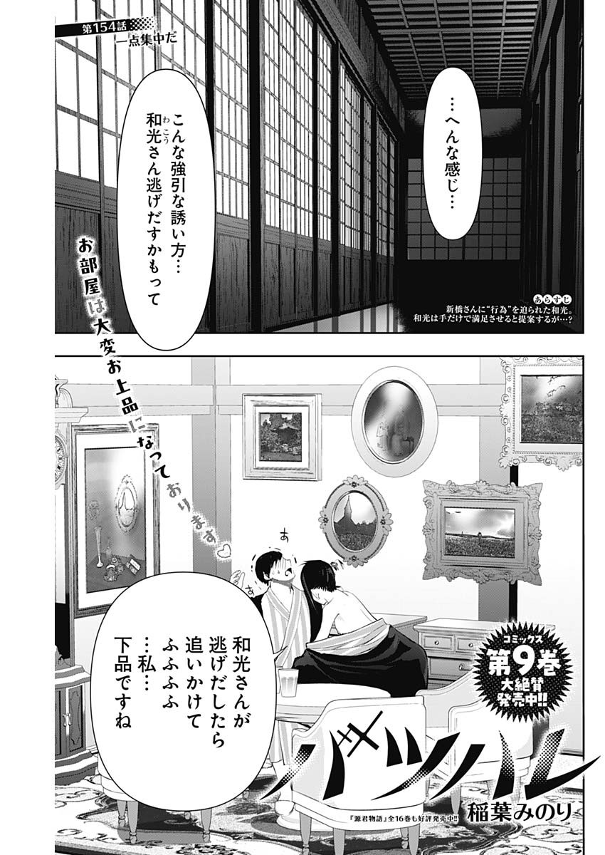 バツハレ Chap 154 - Next Chap 155
