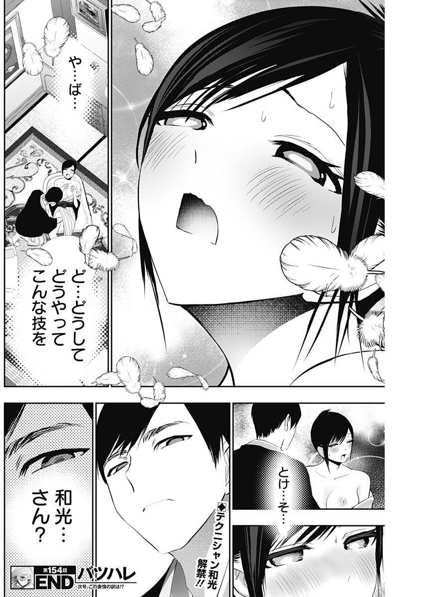 バツハレ Chap 154 - Next Chap 155