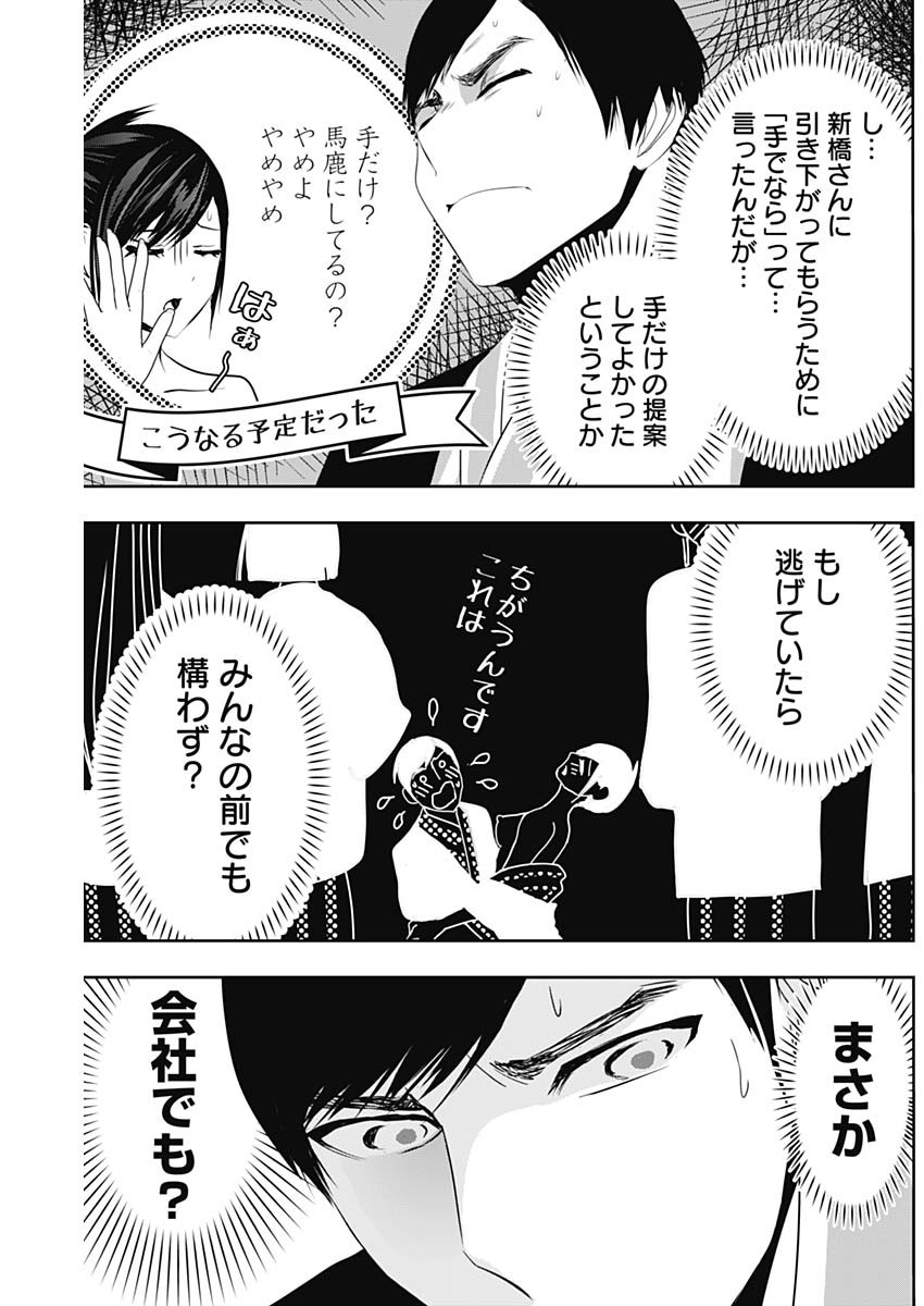 バツハレ Chap 154 - Next Chap 155