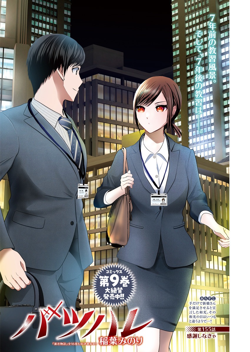 バツハレ Chap 155 - Next Chap 156