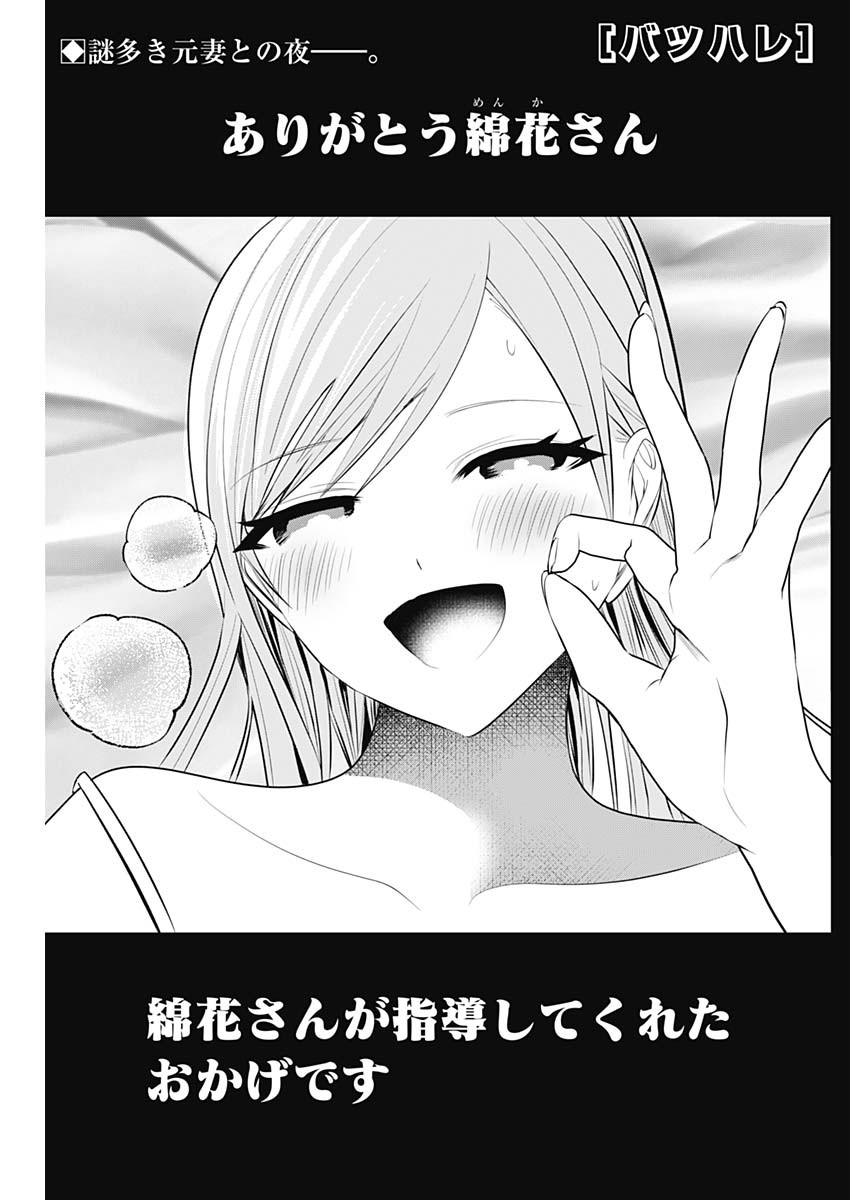 バツハレ Chap 156 - Next Chap 157