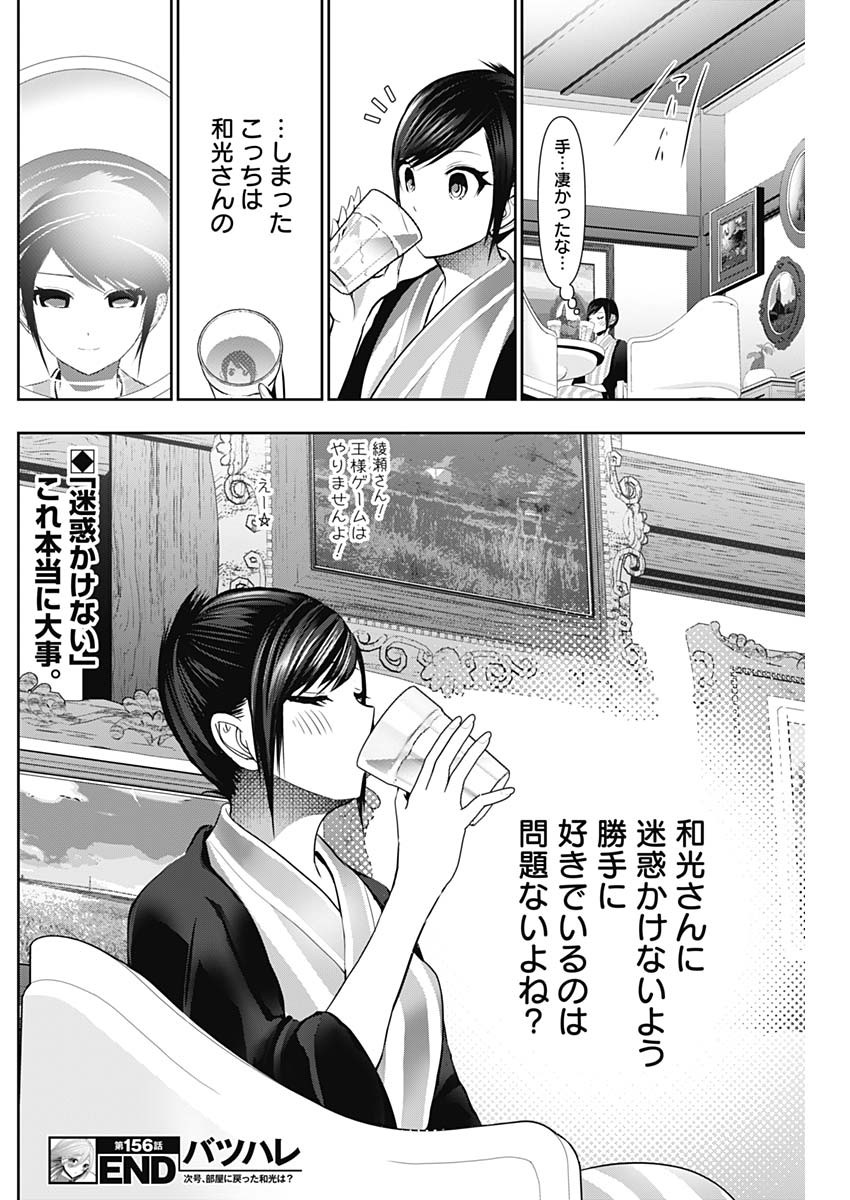 バツハレ Chap 156 - Next Chap 157