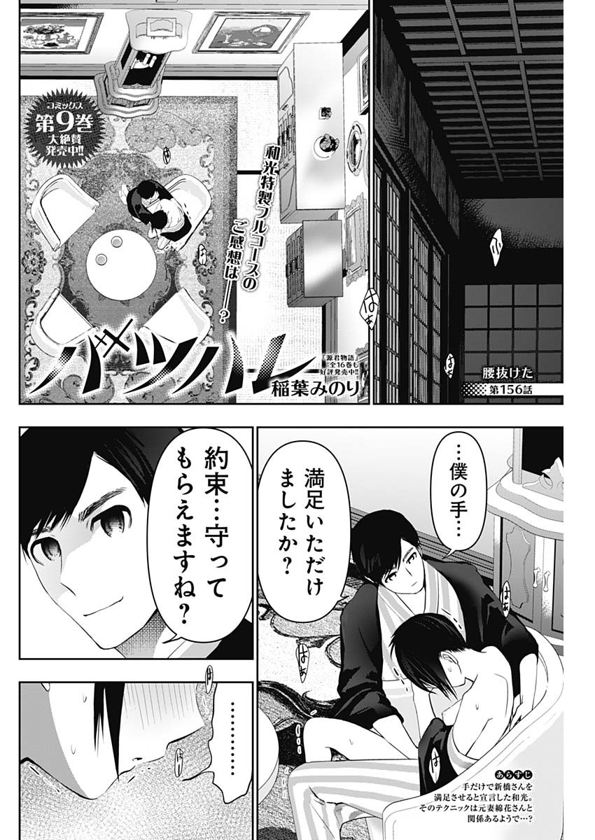 バツハレ Chap 156 - Next Chap 157