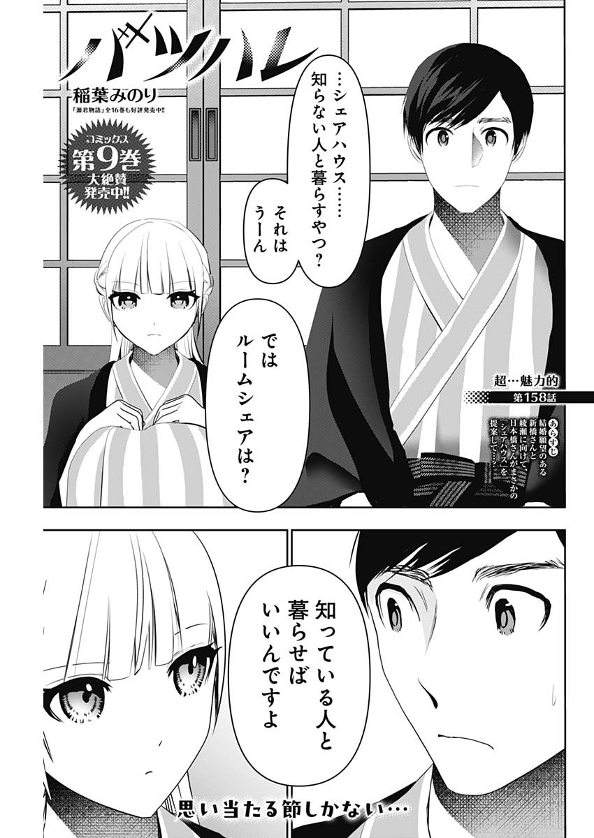 バツハレ Chap 158 - Next Chap 159