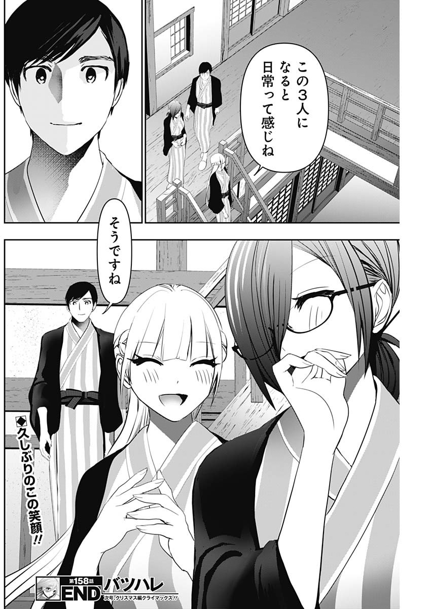 バツハレ Chap 158 - Next Chap 159