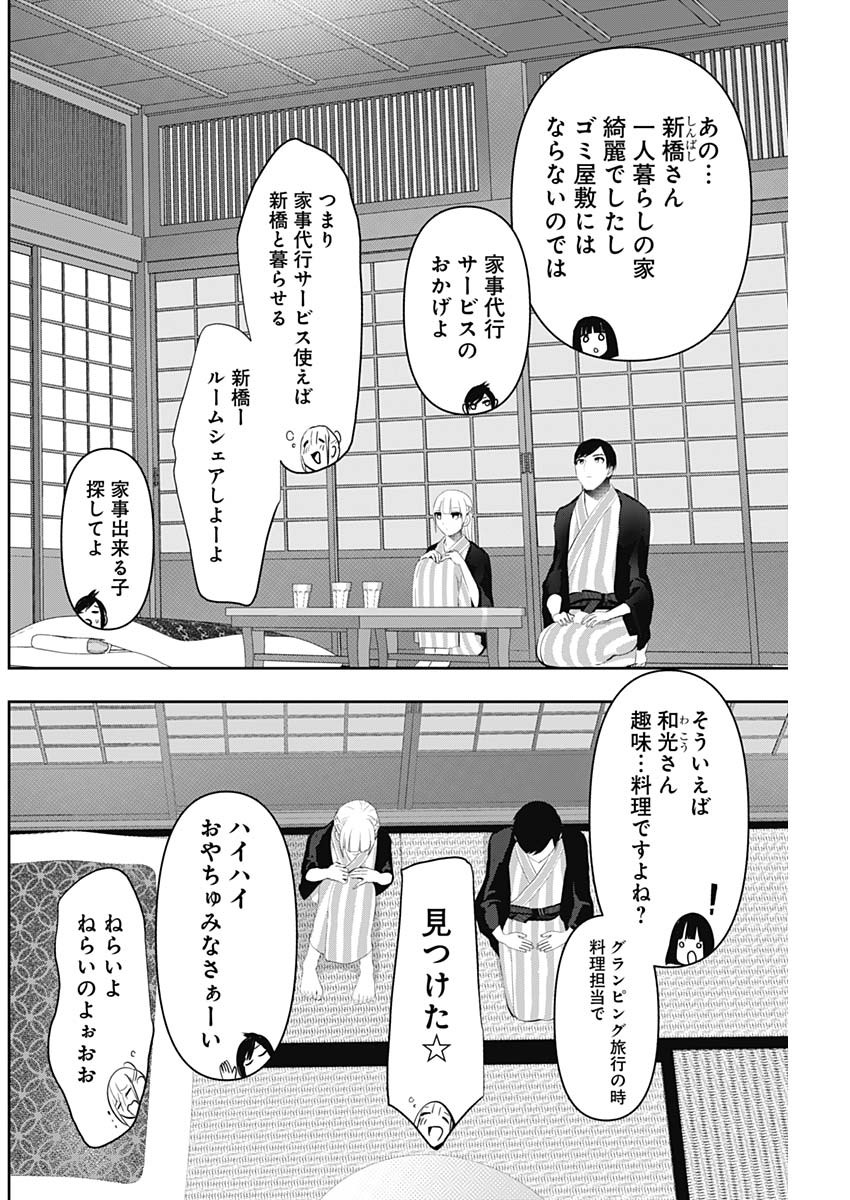 バツハレ Chap 158 - Next Chap 159