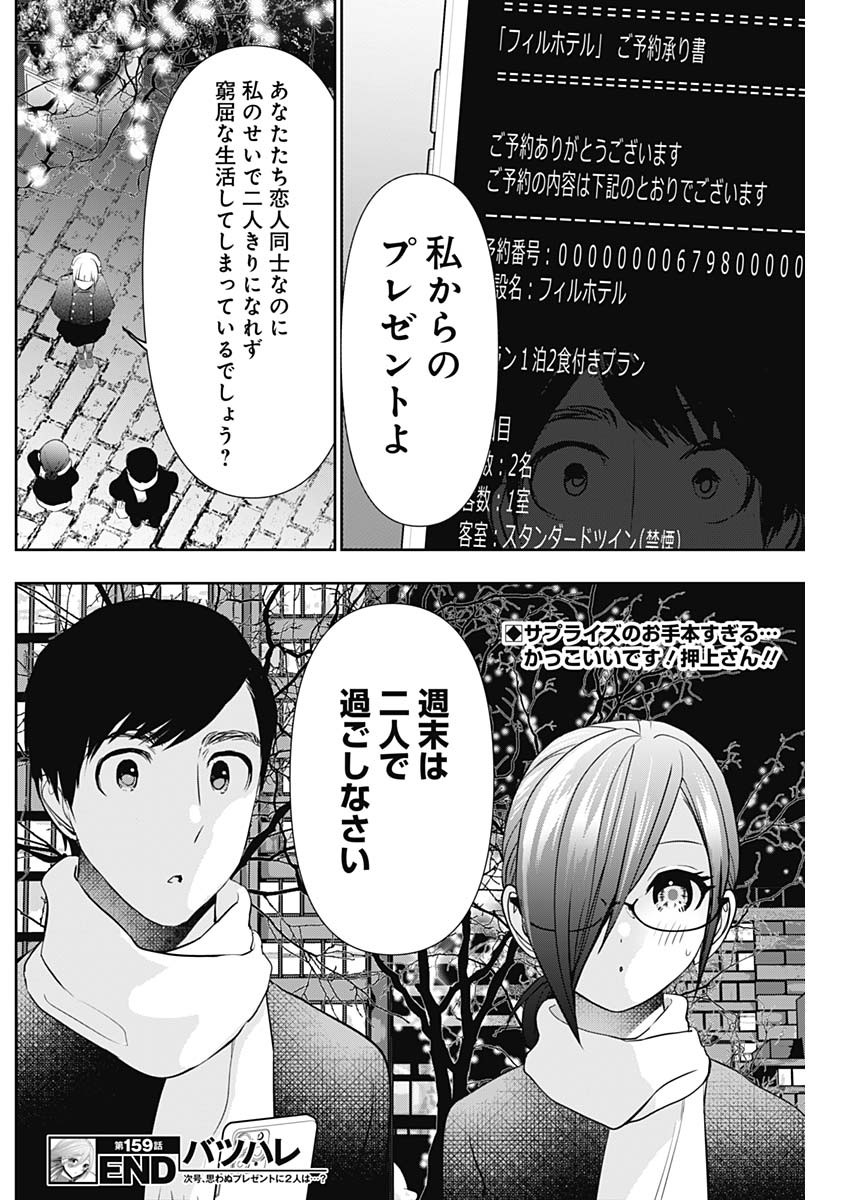 バツハレ Chap 159 - Next Chap 160
