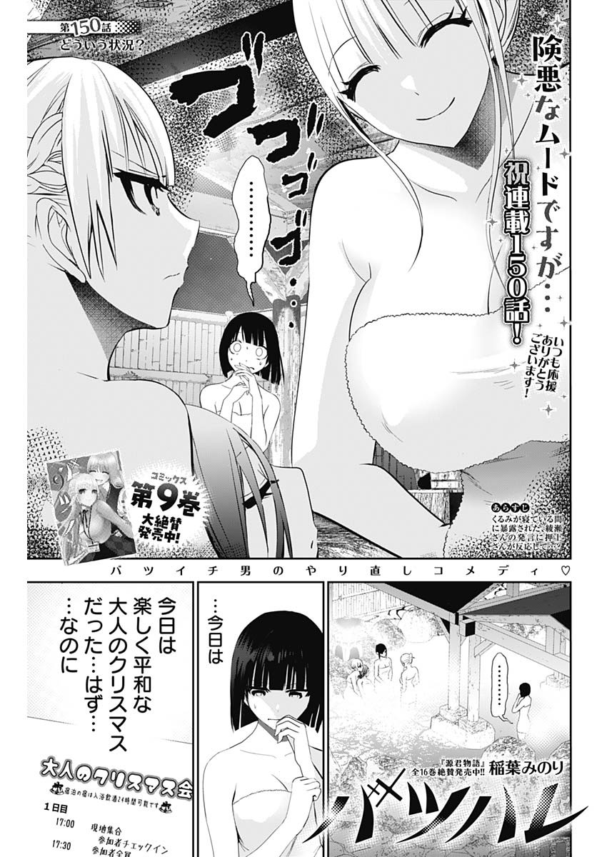 バツハレ Chap 150 - Next Chap 151