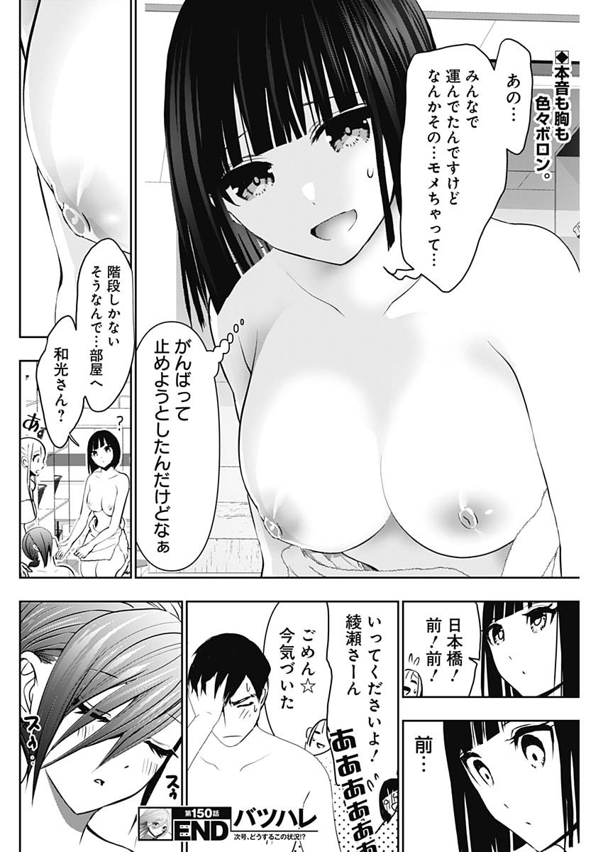 バツハレ Chap 150 - Next Chap 151