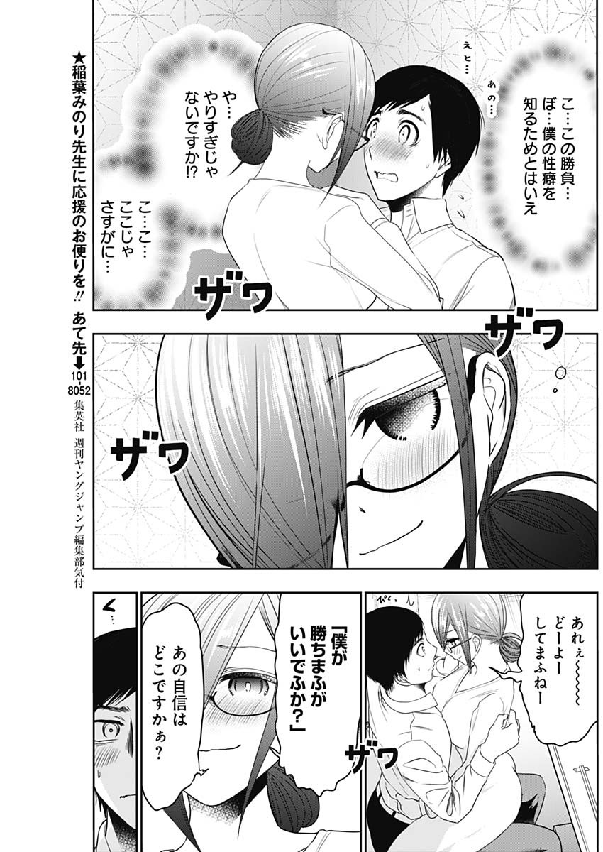 バツハレ Chap 15 - Next Chap 16