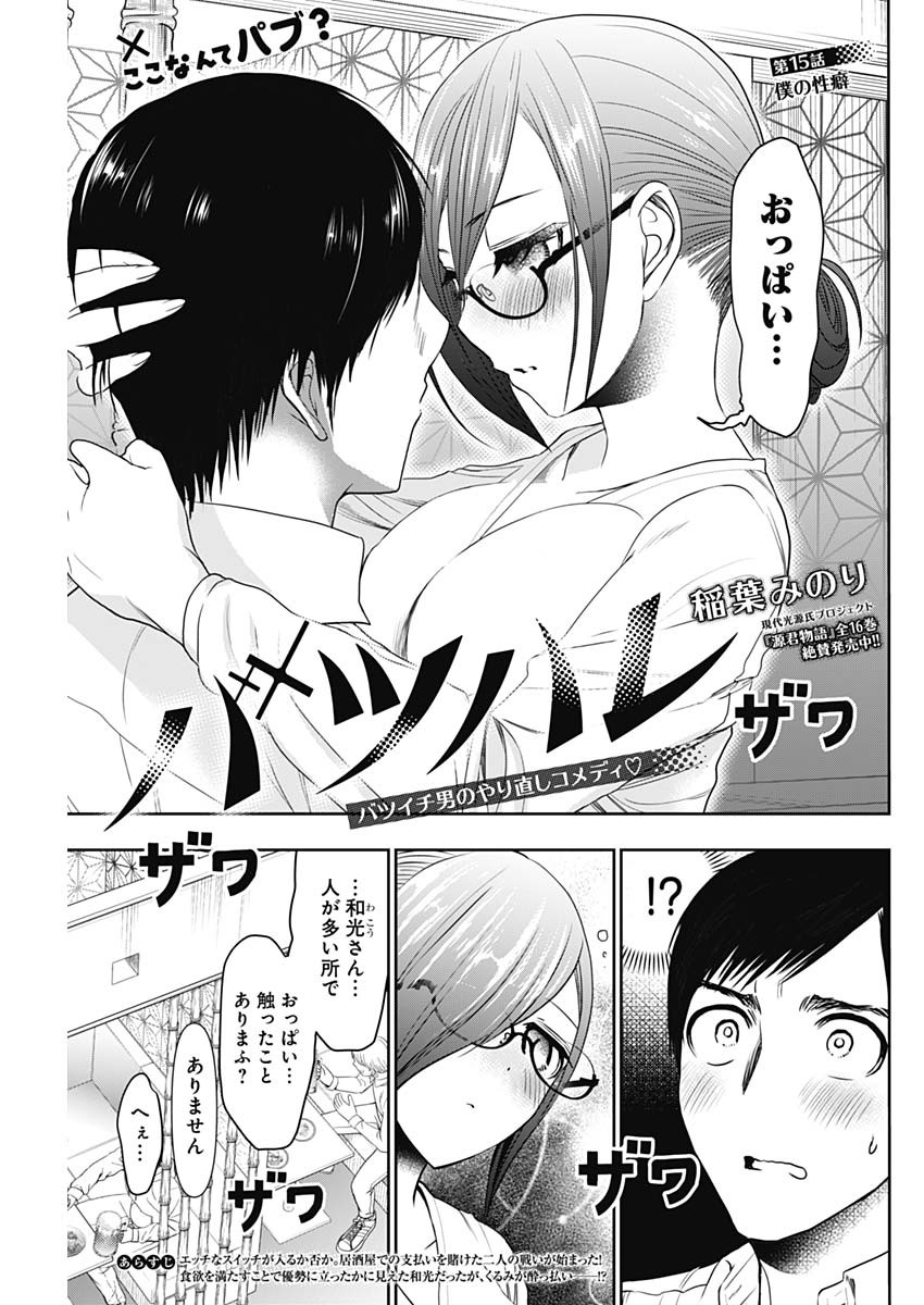 バツハレ Chap 15 - Next Chap 16