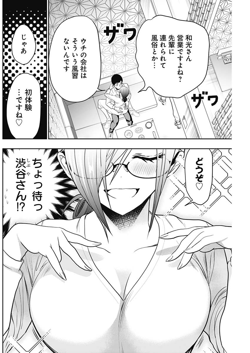 バツハレ Chap 15 - Next Chap 16