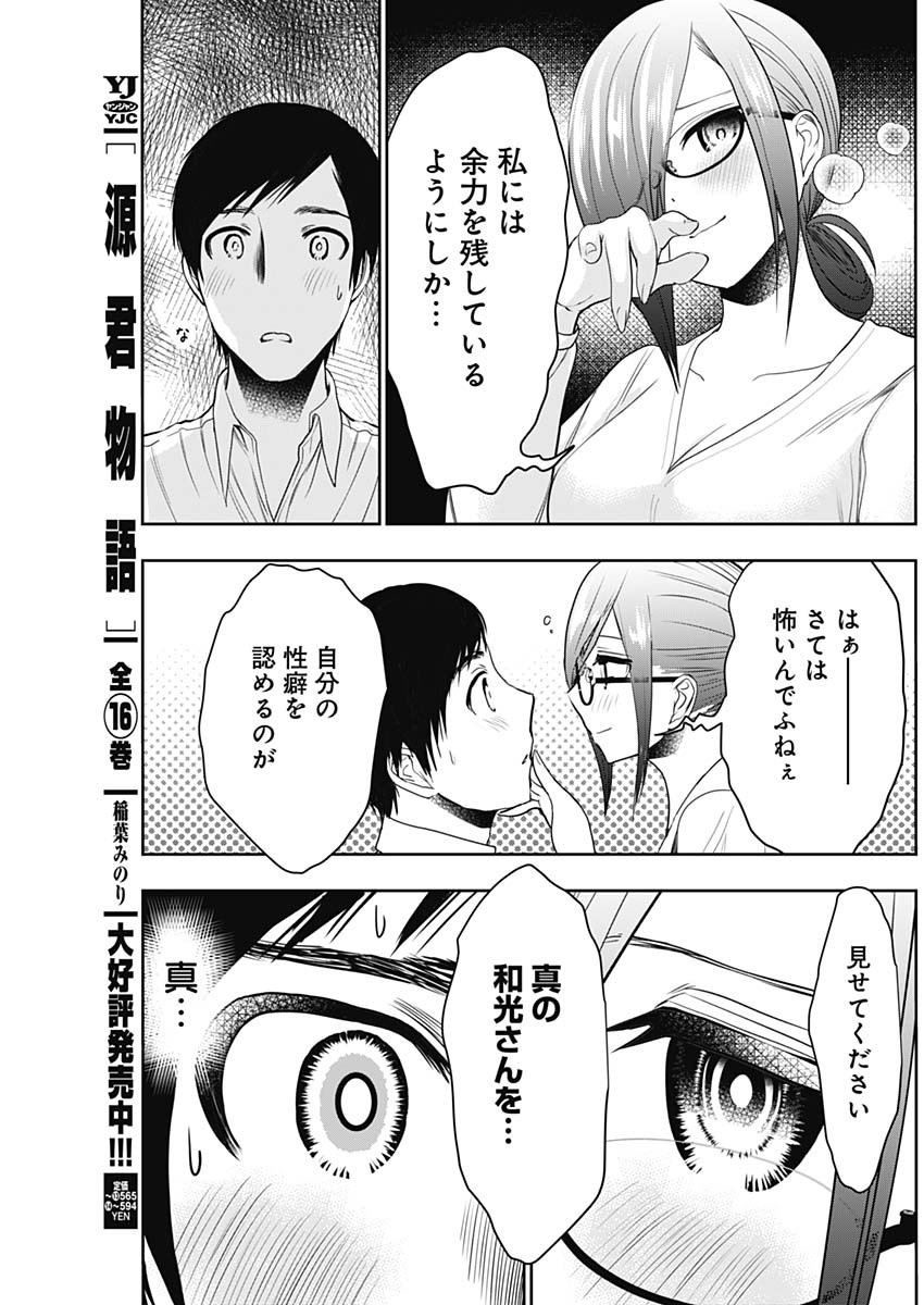 バツハレ Chap 15 - Next Chap 16