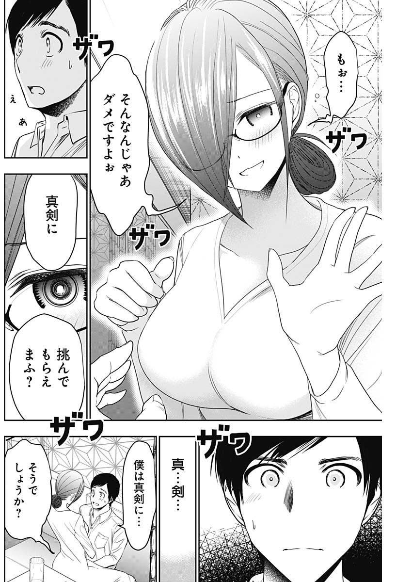 バツハレ Chap 15 - Next Chap 16