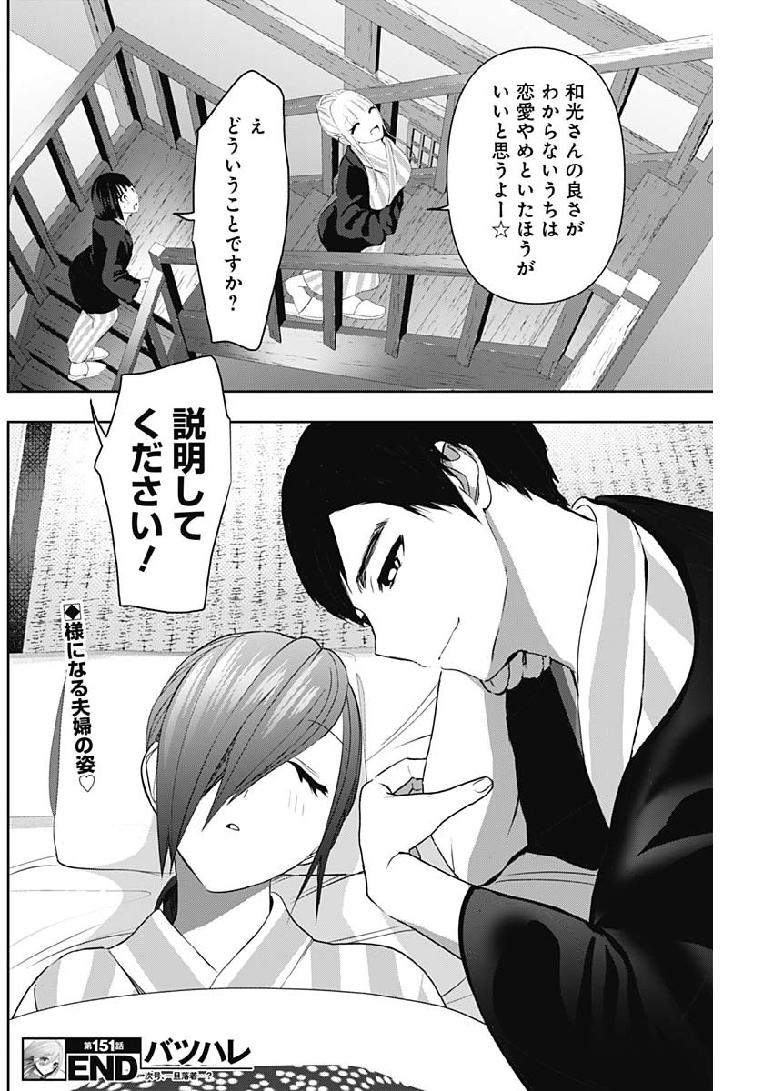 バツハレ Chap 151 - Next Chap 152