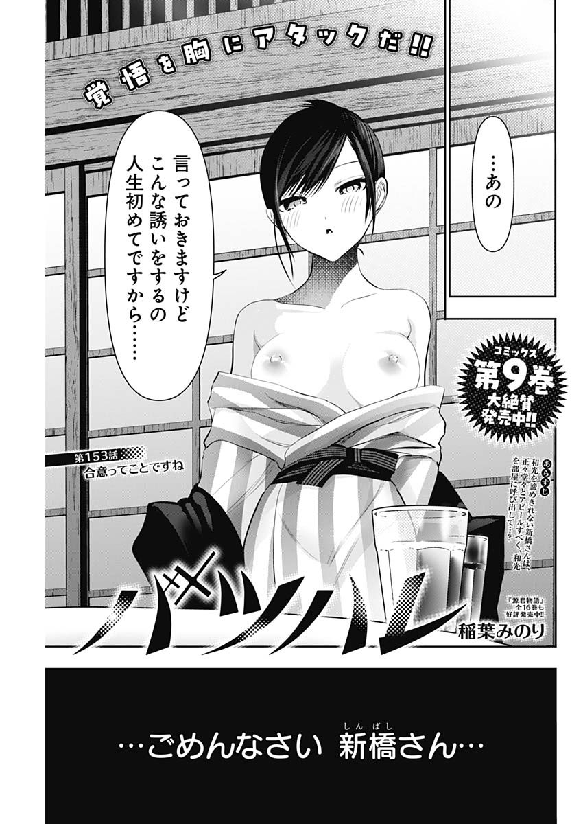 バツハレ Chap 153 - Next Chap 154