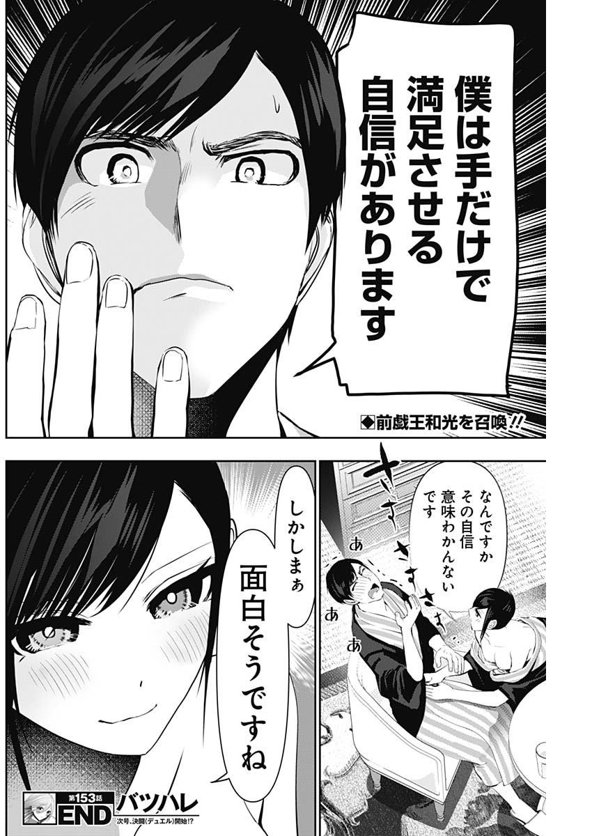 バツハレ Chap 153 - Next Chap 154