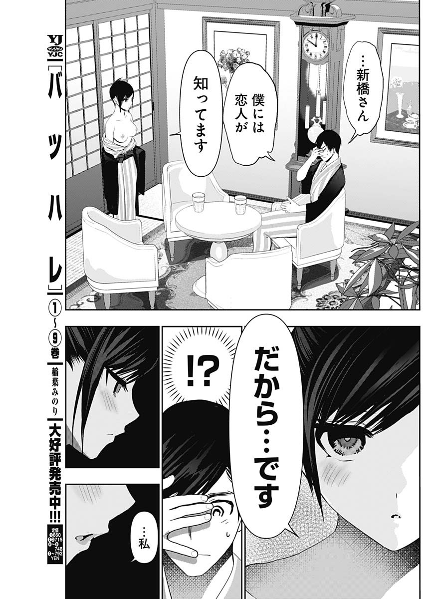 バツハレ Chap 153 - Next Chap 154