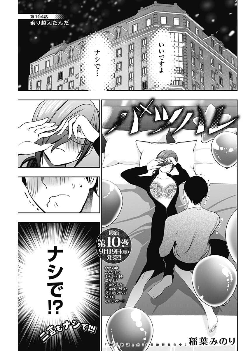 バツハレ Chap 164 - Next Chap 165