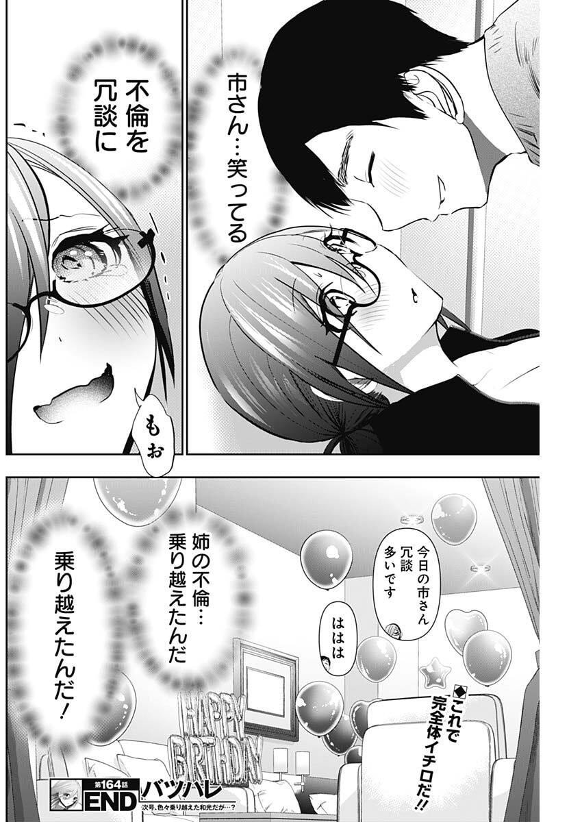 バツハレ Chap 164 - Next Chap 165