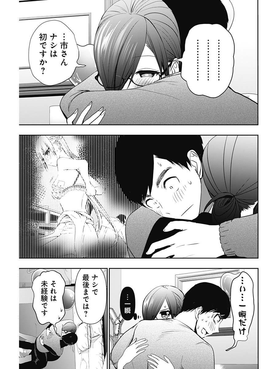 バツハレ Chap 164 - Next Chap 165