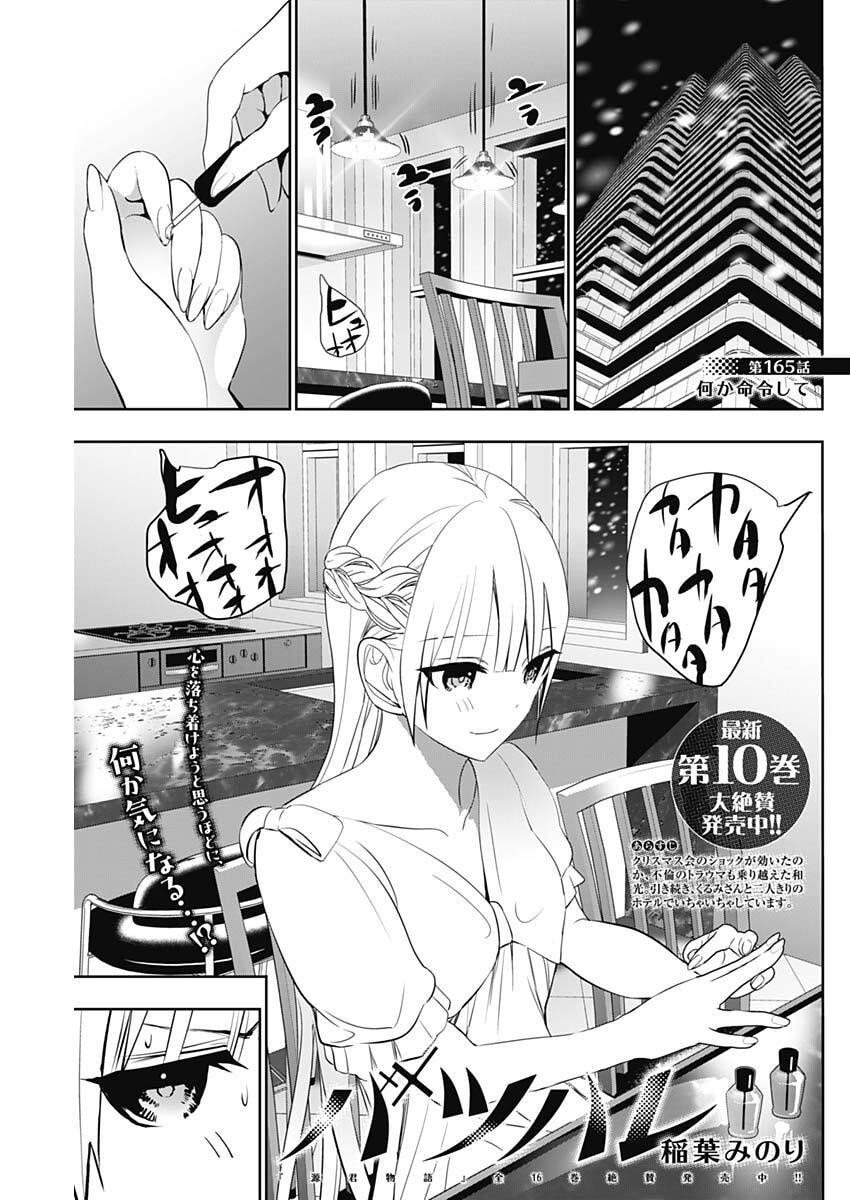 バツハレ Chap 165 - Next Chap 166