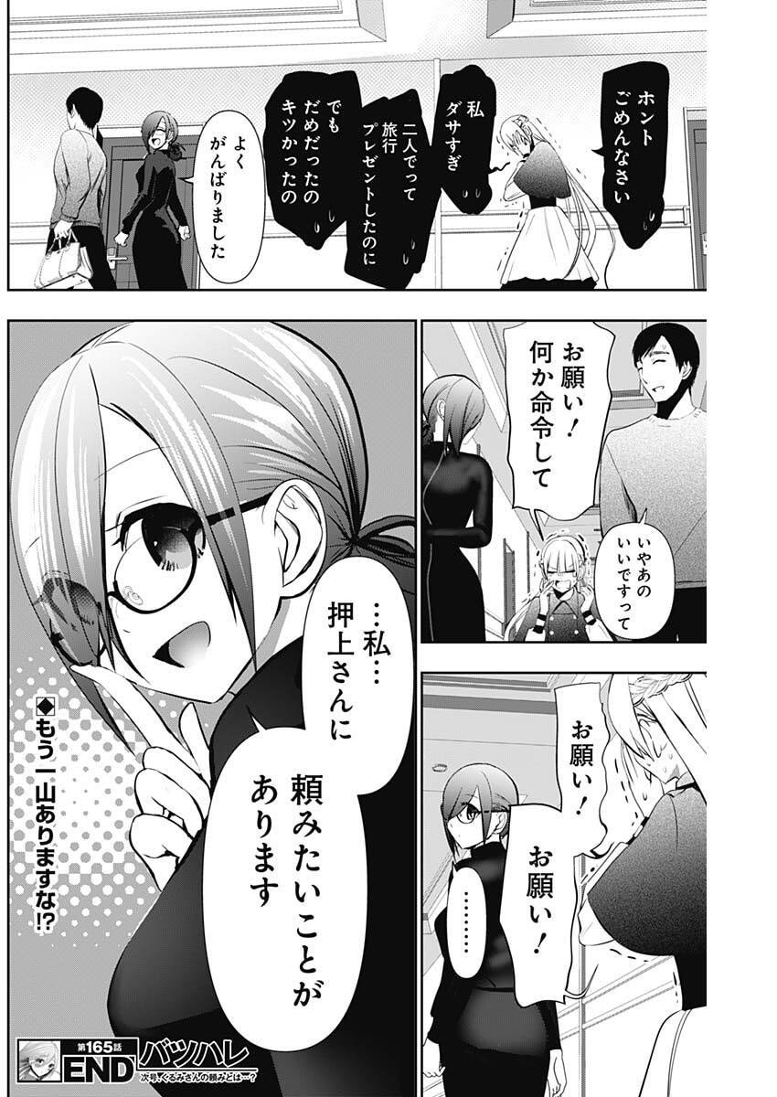 バツハレ Chap 165 - Next Chap 166