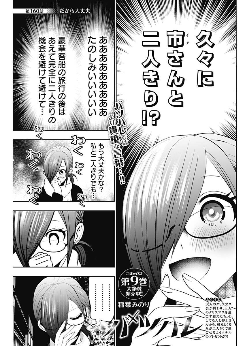 バツハレ Chap 160 - Next Chap 161