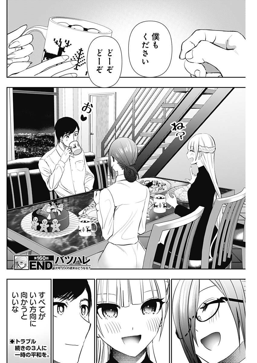 バツハレ Chap 160 - Next Chap 161