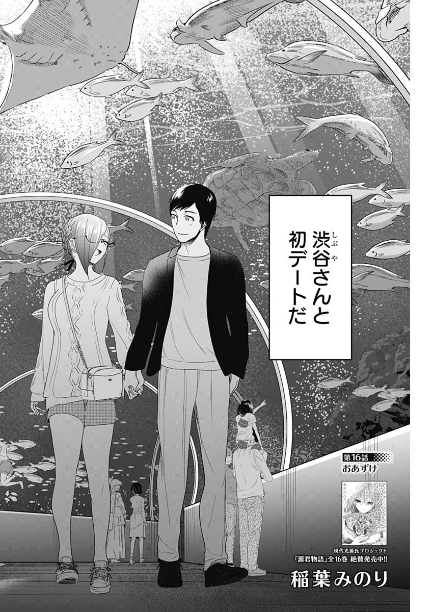 バツハレ Chap 16 - Next Chap 17