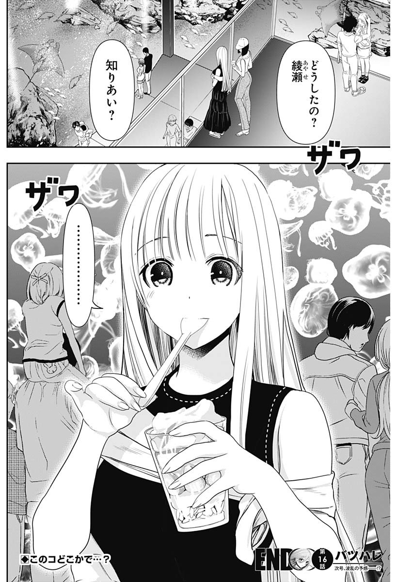 バツハレ Chap 16 - Next Chap 17