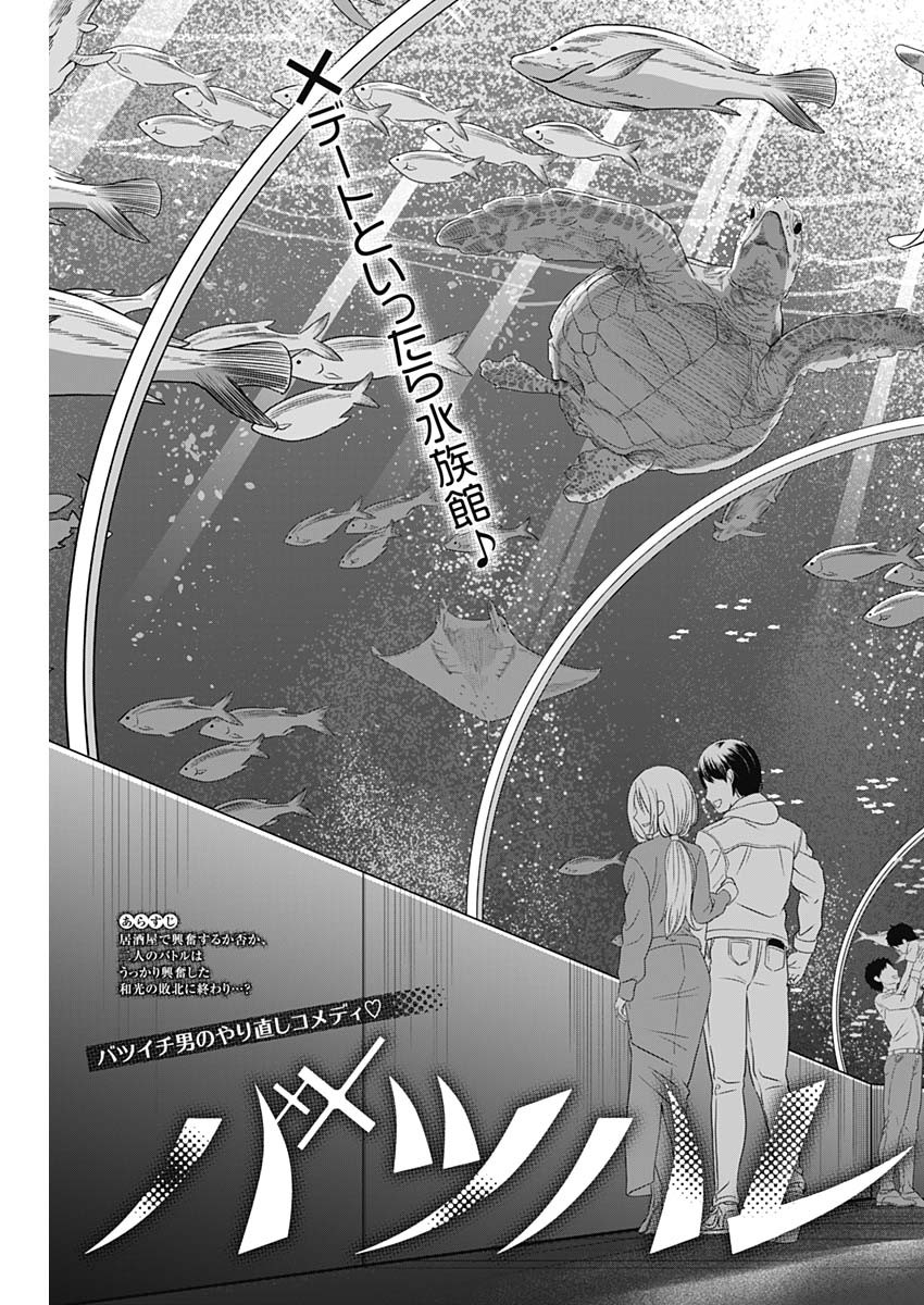 バツハレ Chap 16 - Next Chap 17