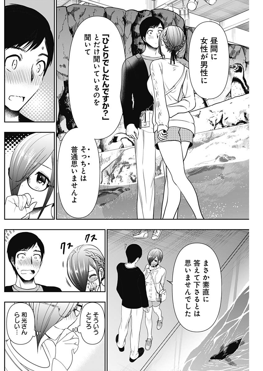 バツハレ Chap 16 - Next Chap 17