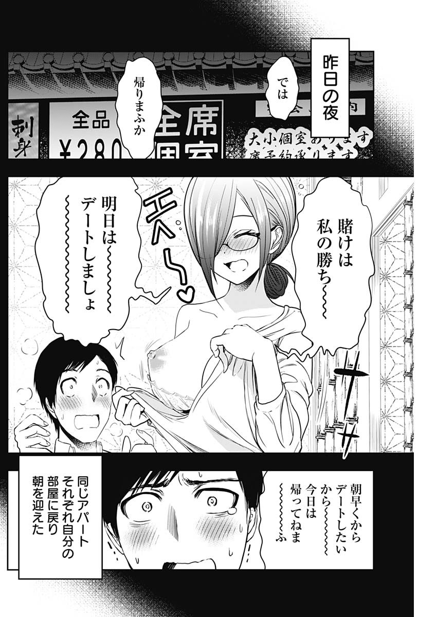 バツハレ Chap 16 - Next Chap 17