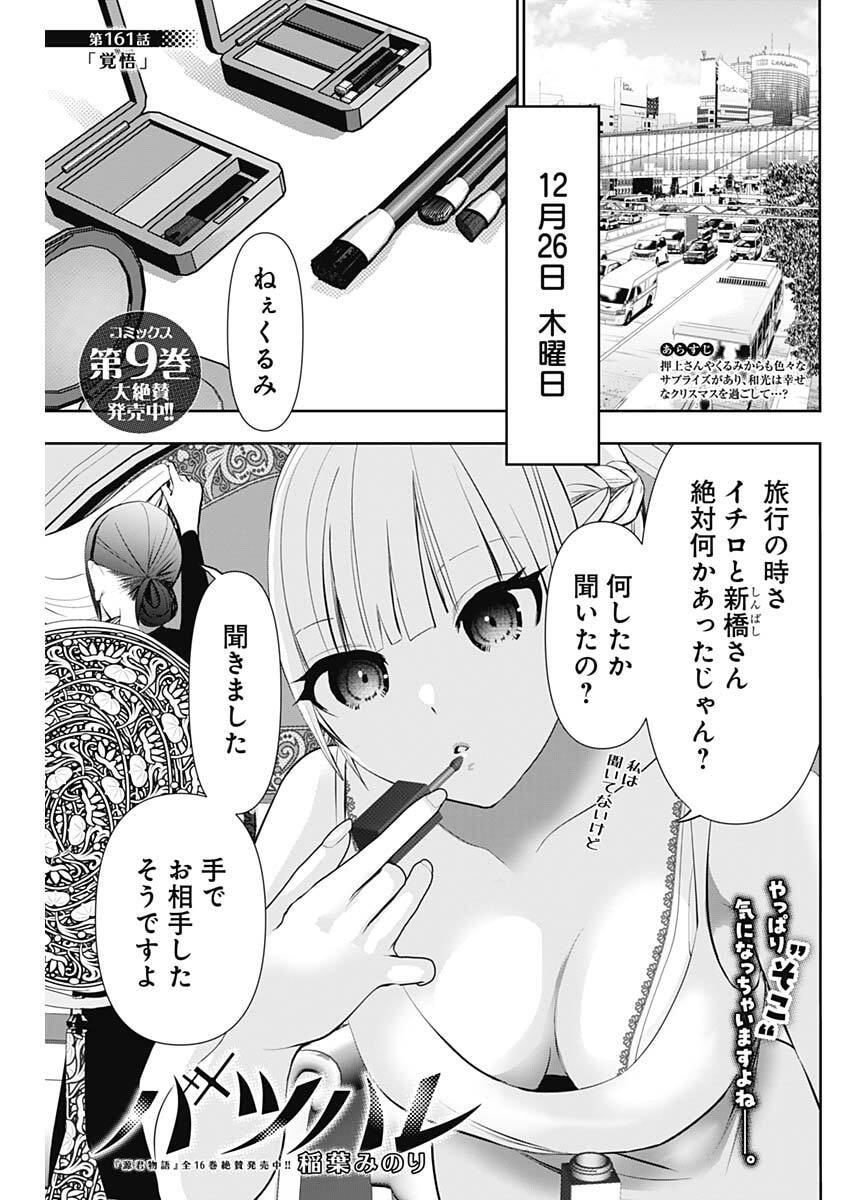 バツハレ Chap 161 - Next Chap 162