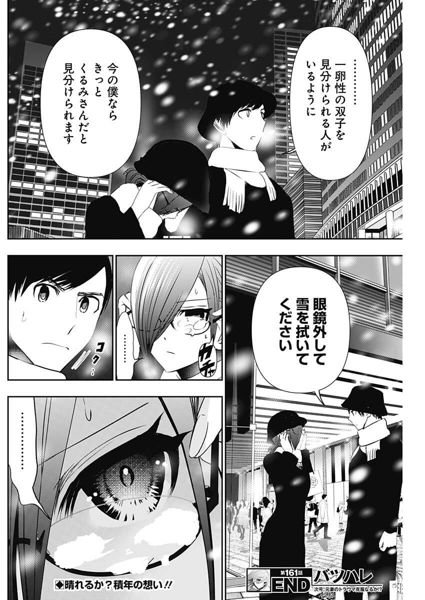 バツハレ Chap 161 - Next Chap 162