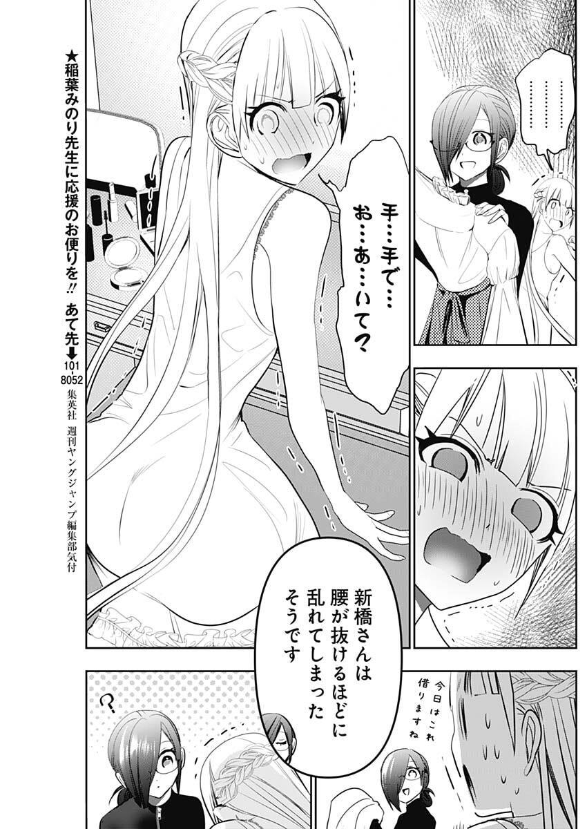 バツハレ Chap 161 - Next Chap 162